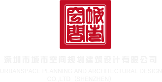 啊'~肏逼深圳市城市空间规划建筑设计有限公司